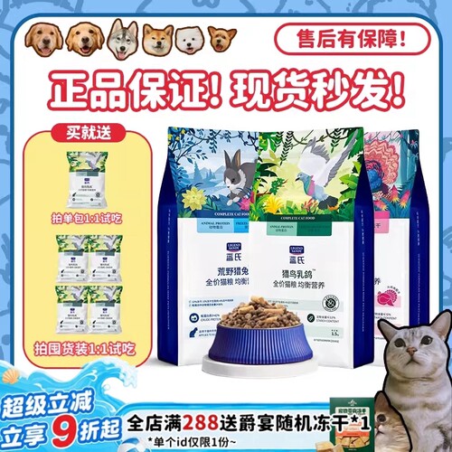 现货正品！蓝氏全价鲜肉乳鸽猫粮
