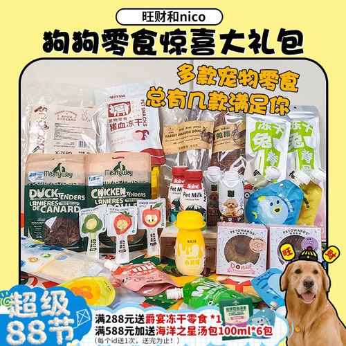 狗狗零食大礼包！选择困难来选！