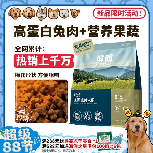 【正品授权】鲜兔肉配方烘焙营养