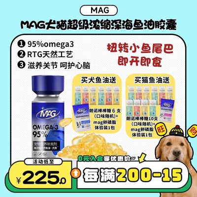 MAG胶囊鱼油超级浓缩深海鱼油