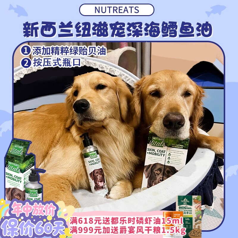 纽滋宠绿唇贻贝鱼油美毛呵护关节