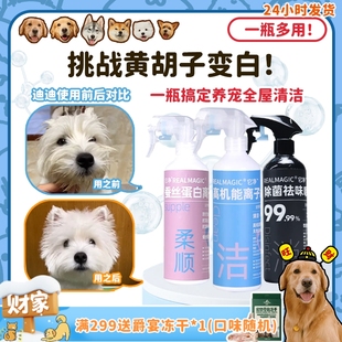 它净离子水狗狗蚕丝蛋白次氯酸宠物清洁除臭消毒喷雾喷剂 旺财