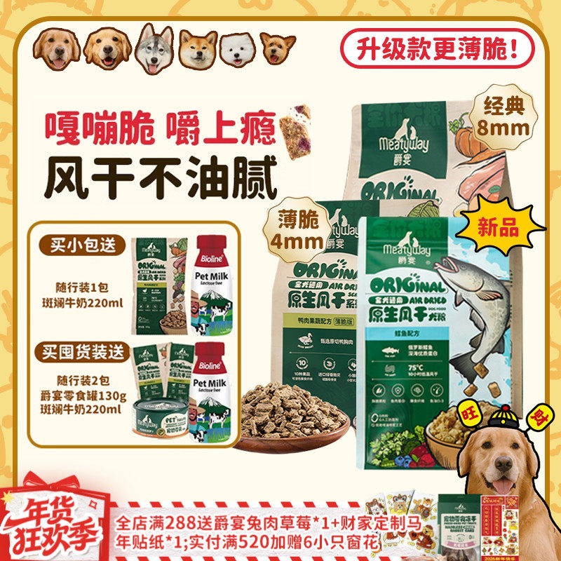【旺财】MeatyWay爵宴鸭肉梨狗粮低敏清热淡泪痕全价中小型风干粮,宠物/宠物食品及用品,狗全价风干/烘焙粮,淘宝优惠券,粉丝福利购,淘宝优惠卷