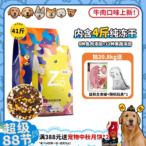 单斤低至十几元冻干多拼美味狗粮