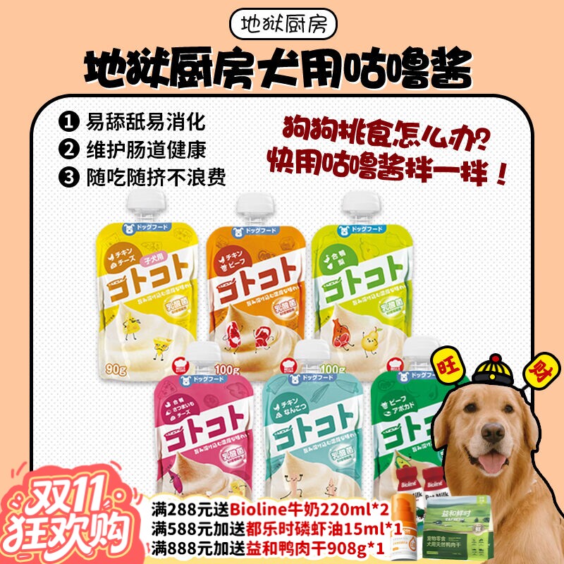 【旺财】地狱厨房 咕噜酱 狗狗湿粮奶油浓汤宠物零食拌粮搭档金毛