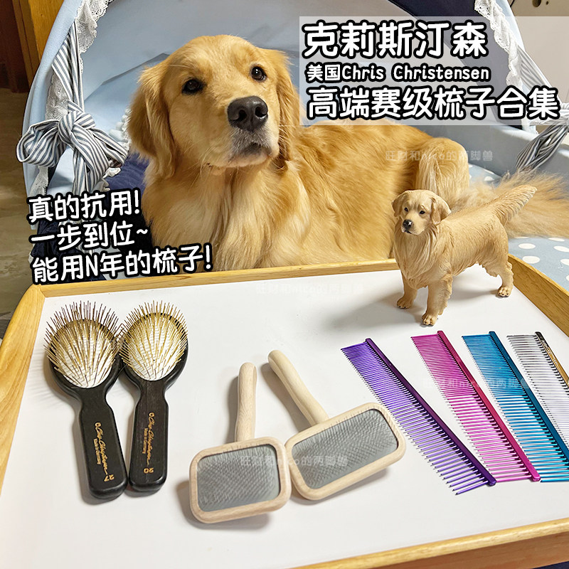 【旺财】美国克莉斯汀森 克家宠物猫狗永备针梳黄金柄梳000排梳子