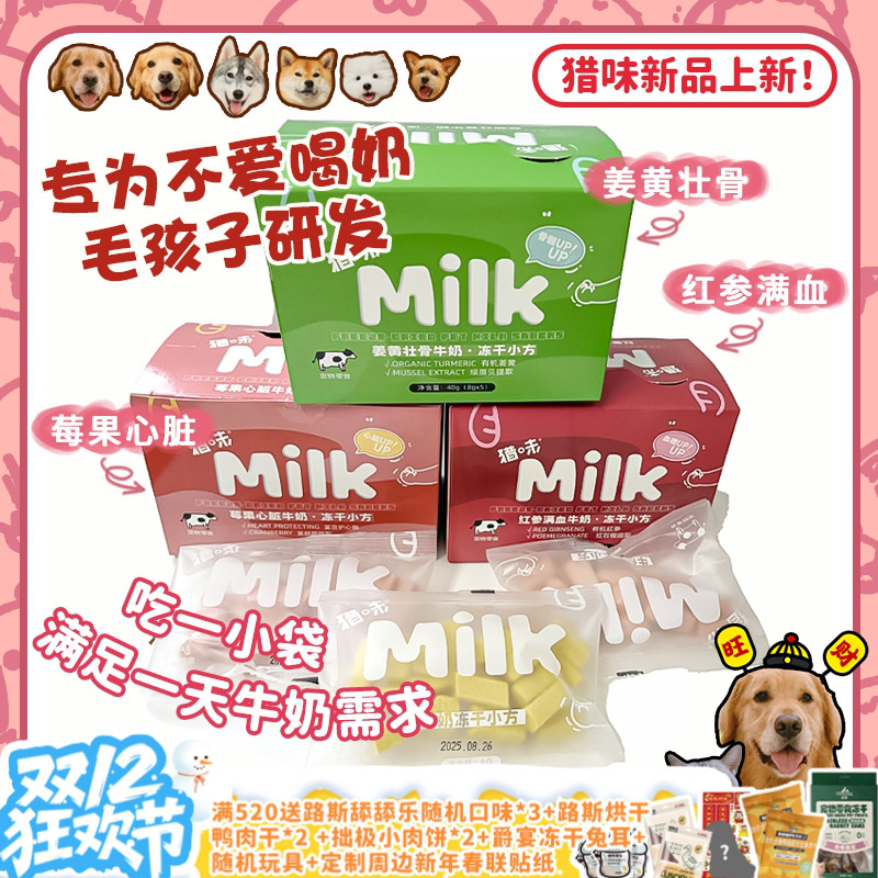 牛奶冻干小方心脏关节骨骼友好