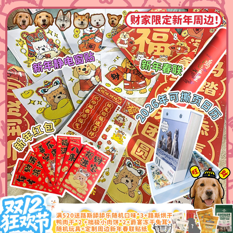 财家新年定制周边上新！！