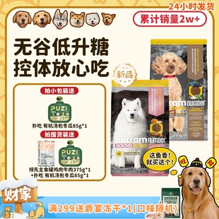 加拿大进口纽顿T28鱼肉狗粮无谷营养低升糖控体成幼犬粮 旺财