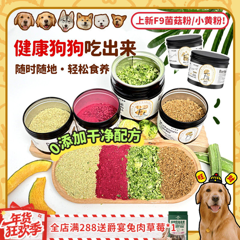 【旺财】伴它金牌菌菇粉 蘑菇骨汤狗狗零食老年犬拌粮永远的爱犬,宠物/宠物食品及用品,狗冻干零食,淘宝优惠券,粉丝福利购,淘宝优惠卷