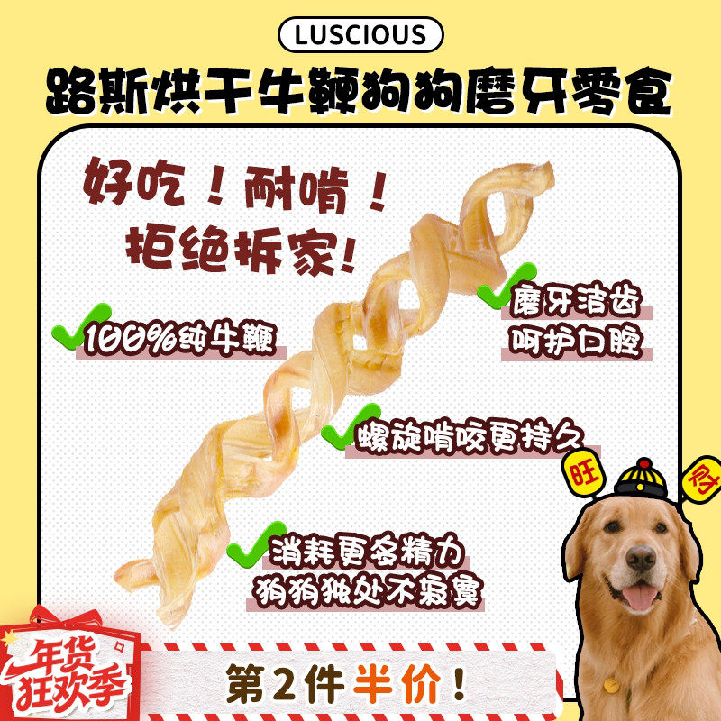 【旺财】路斯弹簧牛鞭 磨牙洁齿棒狗零食 猎奇耐咬耐磨大狗解闷,宠物/宠物食品及用品,狗磨牙棒/洁齿骨/咬胶,淘宝优惠券,粉丝福利购,淘宝优惠卷