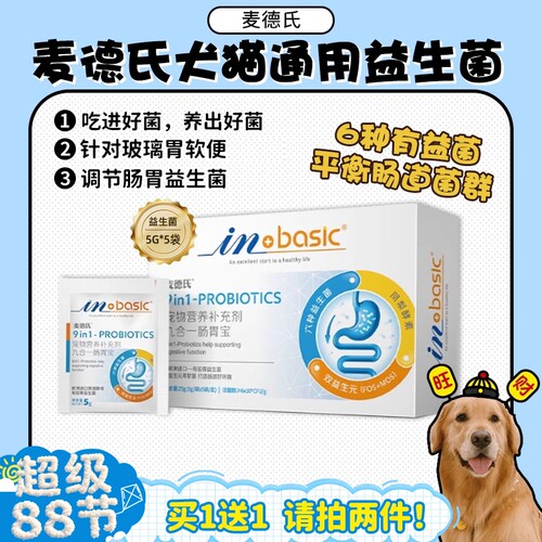 麦德氏益生菌缓解拉肚调理肠胃