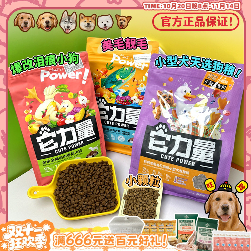 专研配方鲜鸭肉梨淡泪痕全阶狗粮