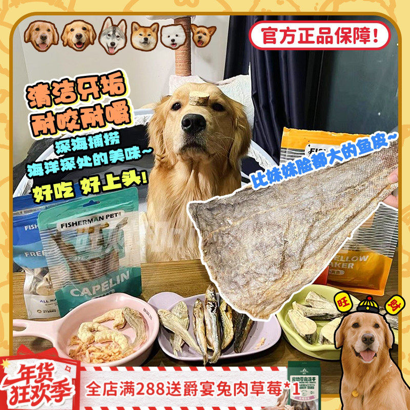 【旺财】FISHERMANPET渔夫牧场烘干鳕鱼皮冻干三文鱼大狗零食洁齿,宠物/宠物食品及用品,狗冻干零食,淘宝优惠券,粉丝福利购,淘宝优惠卷