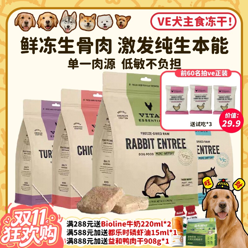 【旺财】VE狗主食冻干生骨肉 Vital Essentials肉饼增肌无谷犬粮