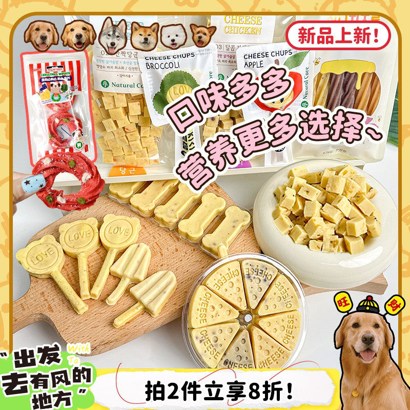 【旺财】韩国NC天然核心NaturalCore狗零食 奶酪丁骨头棒棒糖奖励
