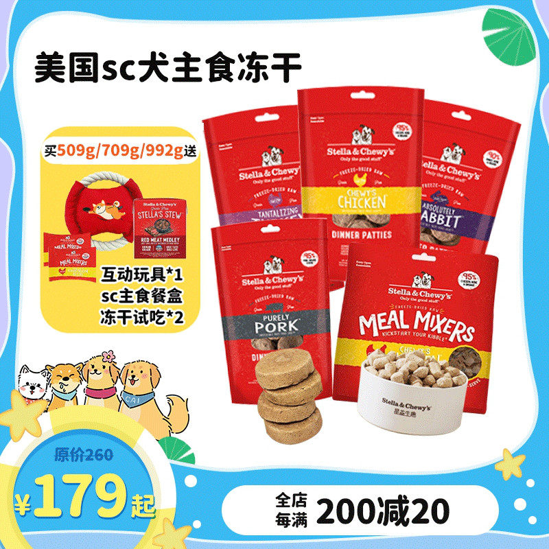 【旺财】美国Steall&amp;Chewys赛恩斯进口SC主食狗冻干生骨肉饼肉粒