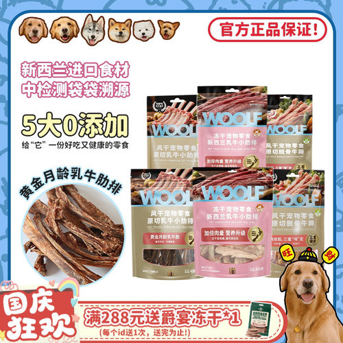 woolf新西兰乳牛肋骨磨牙零食