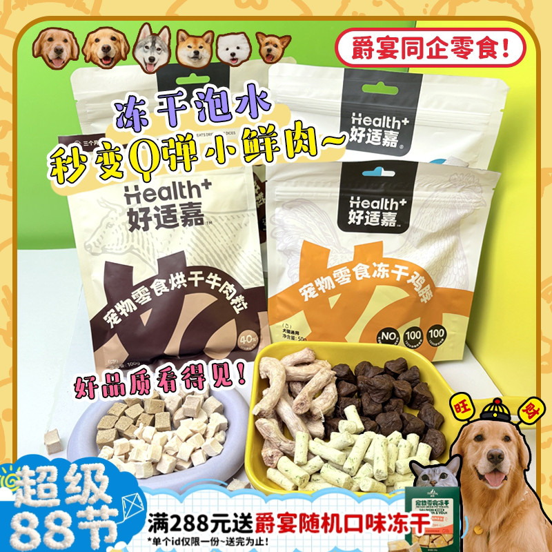 【旺财】好适嘉烘干牛肉粒 冻干鸭肉粒低脂酥脆磨牙奖励小狗零食