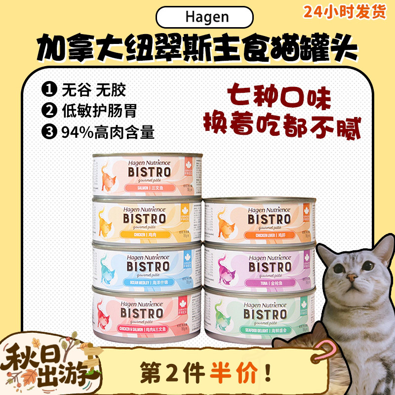 【旺财加拿大纽翠斯食猫罐头