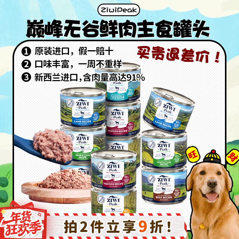 【旺财】新西兰滋益巅峰ZIWI无谷鲜肉主食狗罐头鹿肉羊肉羊肚增肥,宠物/宠物食品及用品,狗全价湿粮/主食罐,淘宝优惠券,粉丝福利购,淘宝优惠卷