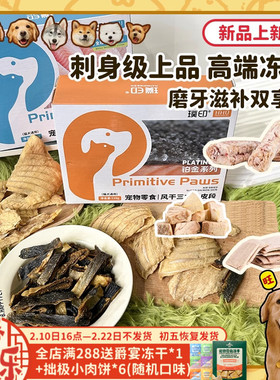 【旺财】璞印红标鸡脖冻干磨牙洁齿狗狗零食软骨素三文鱼和牛耐咬