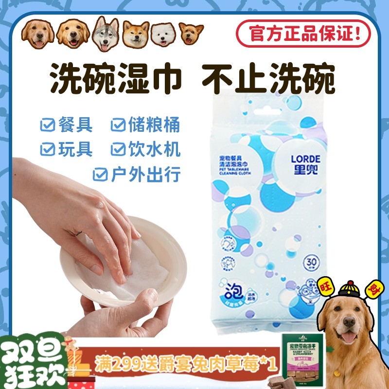 快速起泡里兜宠物餐具清洁湿巾