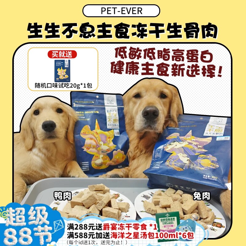 好吃美毛淡泪痕成幼犬冻干生骨肉图片
