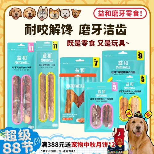 一米棒！超耐咬磨牙零食