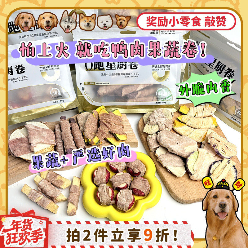 【旺财】伴它金牌冻干狗零食鸭肉卷雪梨果蔬肉卷磨牙洁齿小狗奖励,宠物/宠物食品及用品,狗冻干零食,淘宝优惠券,粉丝福利购,淘宝优惠卷