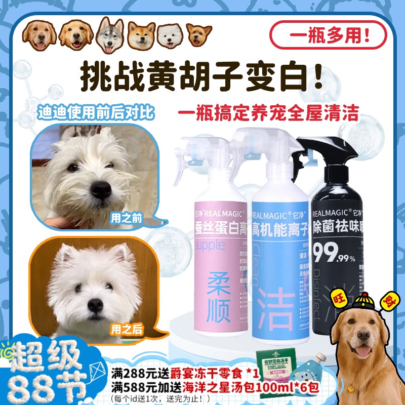 【旺财】它净离子水狗狗蚕丝蛋白次氯酸宠物清洁除臭消毒喷雾喷剂