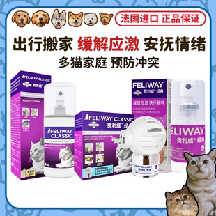 【旺财】费利威猫用喷雾安抚多猫家庭防应激费洛蒙经典朋友费列威