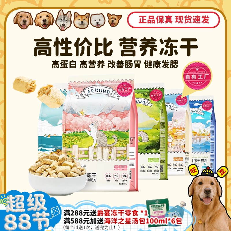 正品保障，高营养高蛋白主食冻干图片