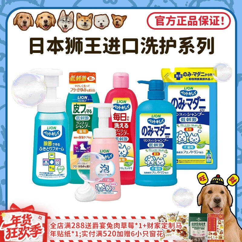 【旺财】日本狮王宠物沐浴露猫狗通用浴液除臭除螨低刺激香波牙膏,宠物/宠物食品及用品,狗香波浴液,淘宝优惠券,粉丝福利购,淘宝优惠卷