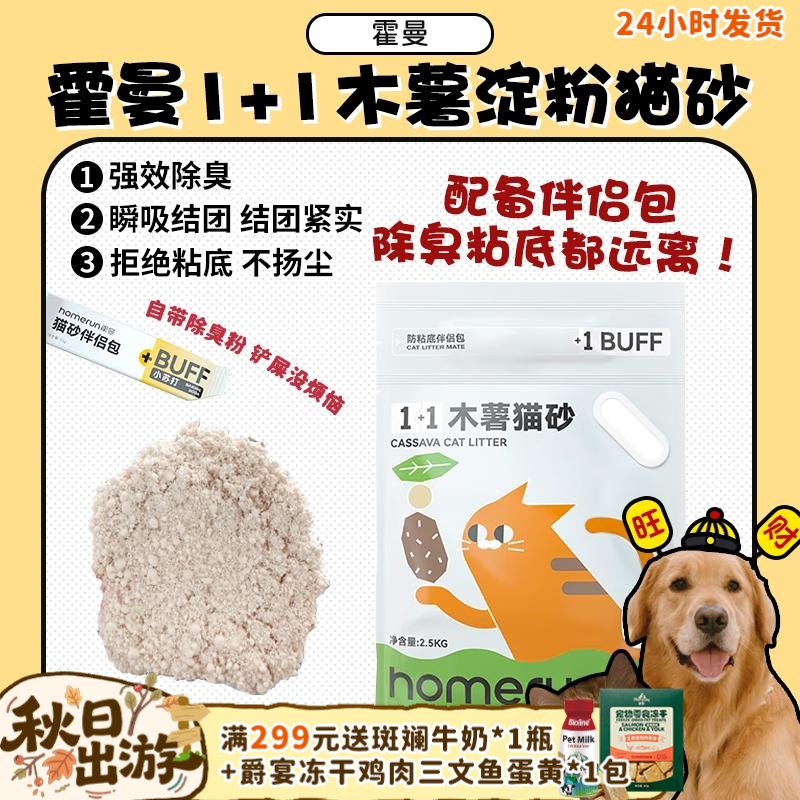 霍曼木薯猫砂除臭不粘底无尘结团