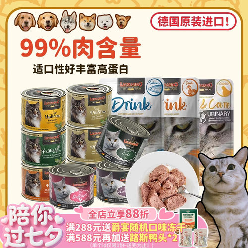 【旺财】德国小李子猫主食罐