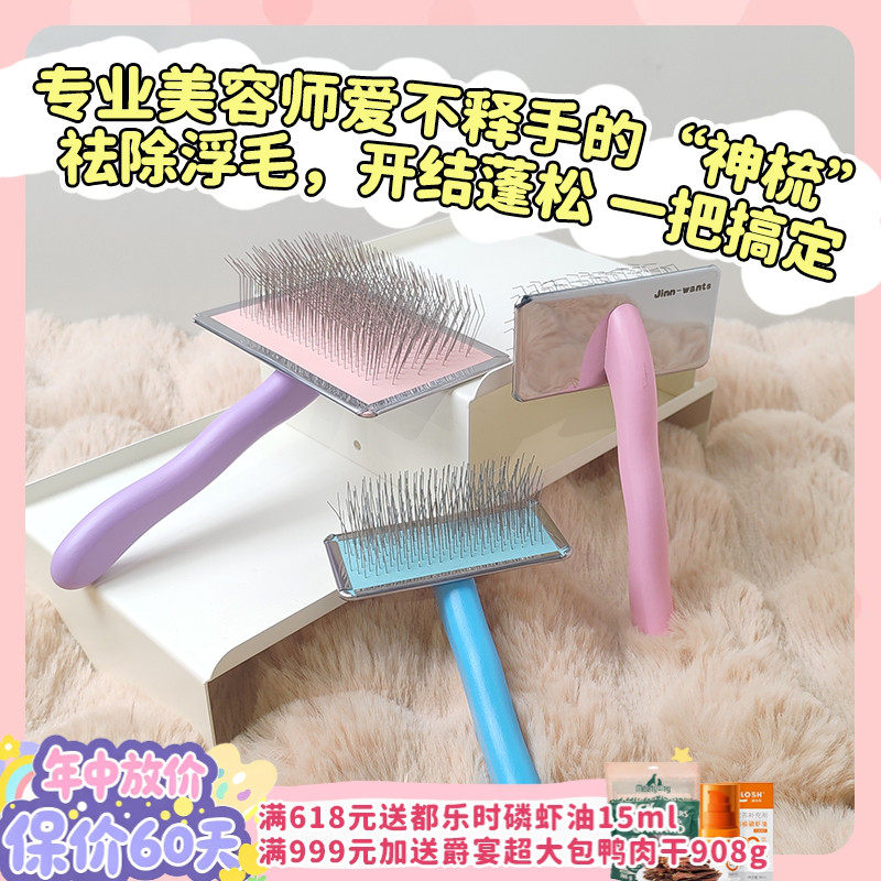【旺财】出口品质猫狗美容梳子宠物气垫针梳排梳泰迪比熊拉毛神器