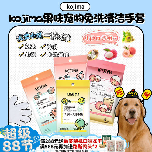 【旺财】kojima果味免洗手套