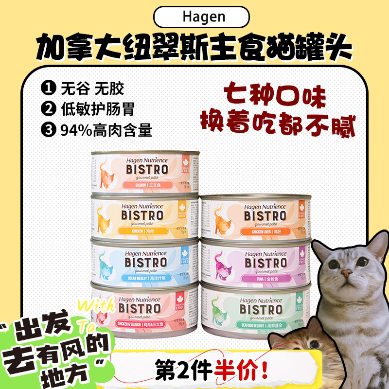 【旺财加拿大纽翠斯食猫罐头