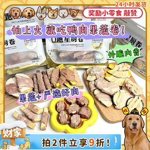 伴它金牌冻干狗零食鸭肉卷雪梨果蔬肉卷磨牙洁齿小狗奖励 旺财