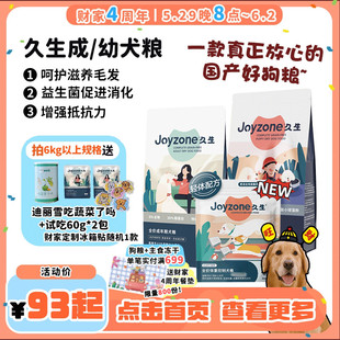 全价无谷营养狗粮成犬幼犬粮送试吃 Joyzone久生真食系列 旺财