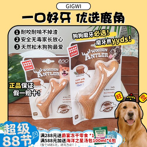 贵为松木鹿角财家小狗超推荐！