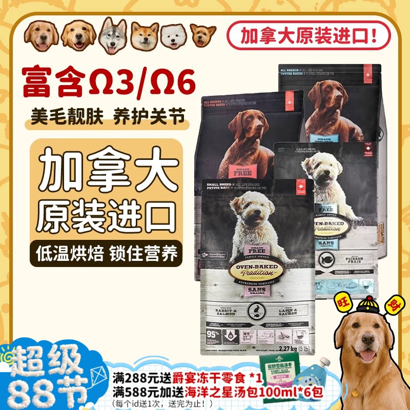 【旺财】加拿大进口欧恩焙红肉低温烘焙颗粒狗粮美毛泪痕莲花同厂