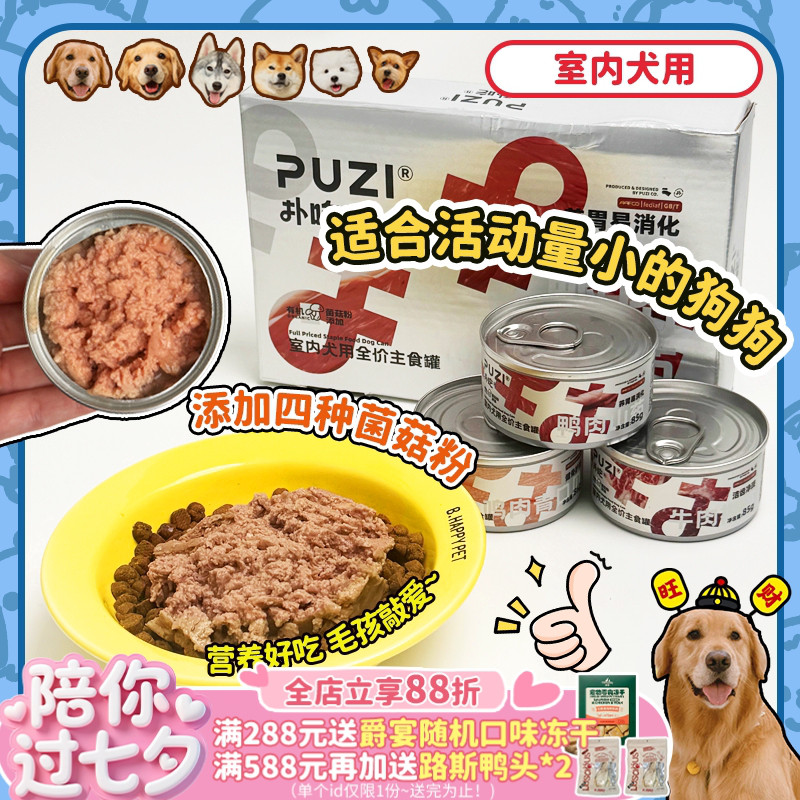 扑吃狗罐头，营养好吃，毛孩敲爱