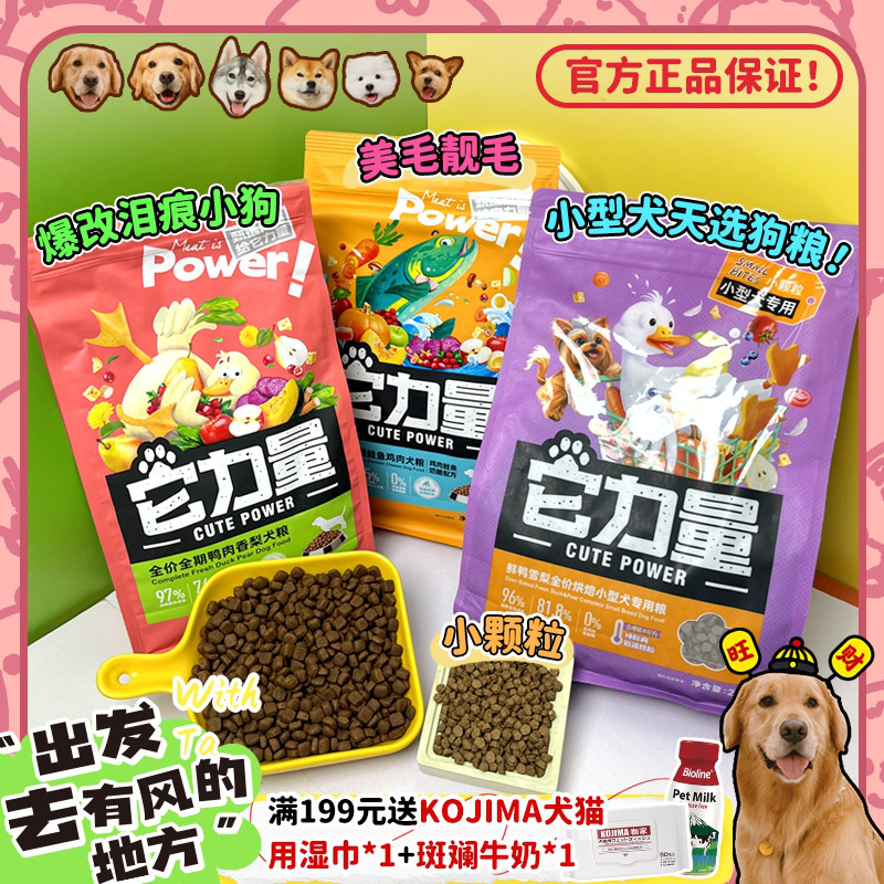 专研配方鲜鸭肉梨淡泪痕全阶狗粮