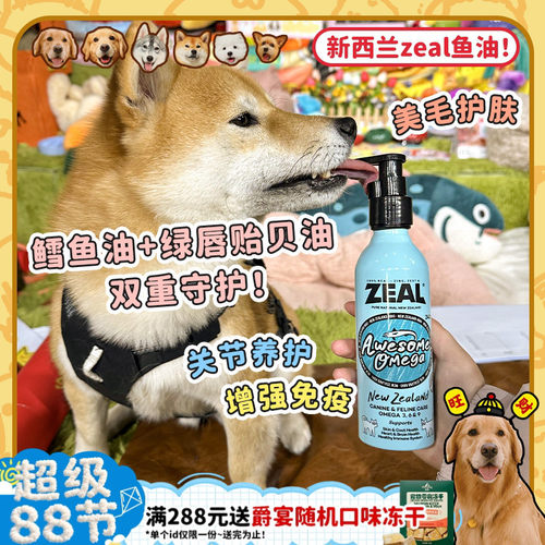 Zeal鳕鱼油绿贻贝油美毛呵护关节