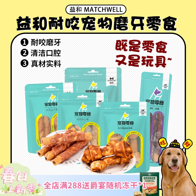 【旺财】益和烘干宠物磨牙棒战牙宠物狗狗耐咬洁齿训练互动狗零食