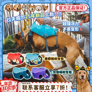 【旺财】拉夫威尔ruffwear 新品 浮洛特康恩斯狗狗救生衣泳衣