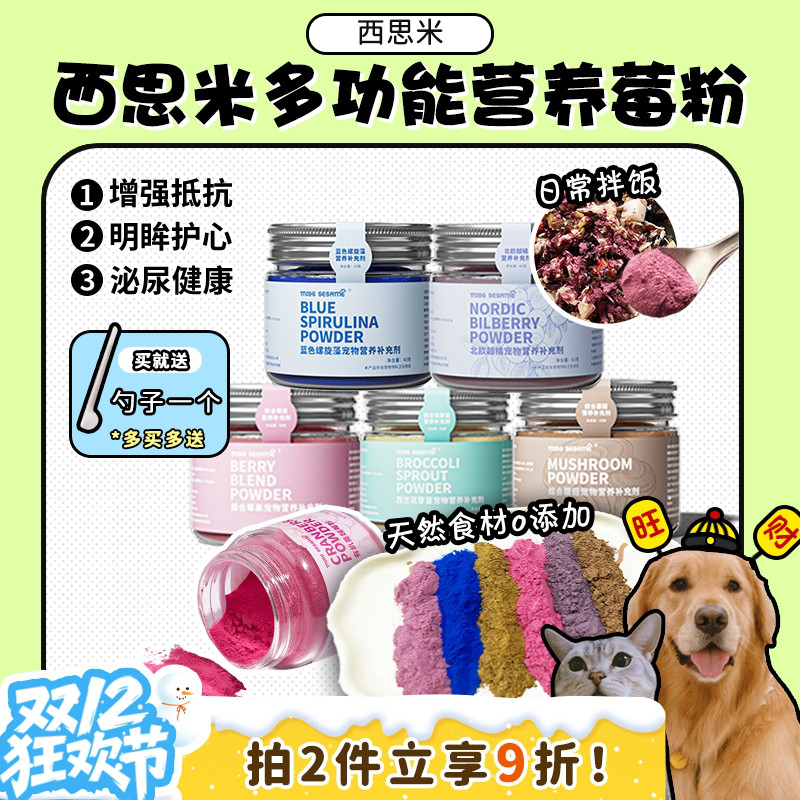 西思米莓粉泌尿护眼免疫螺旋藻