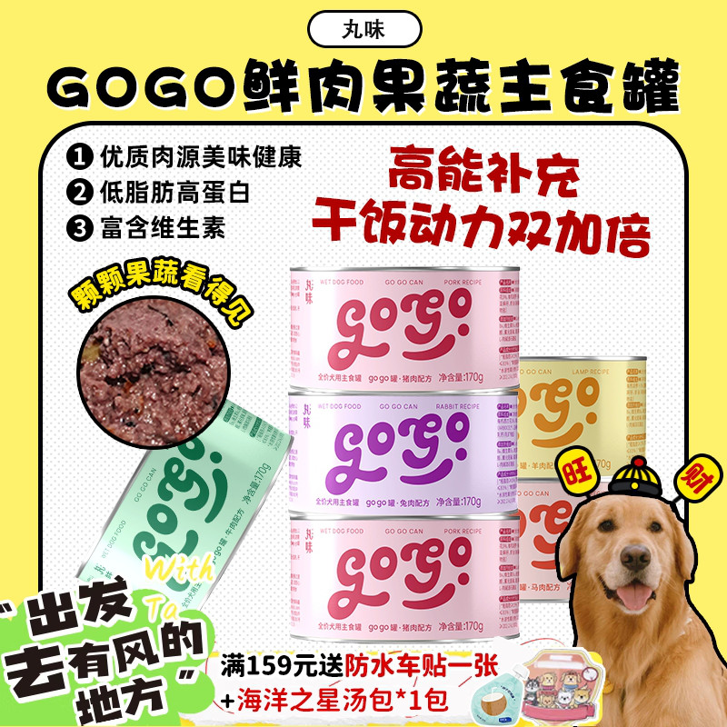 【旺财】丸味GOGO全价主食罐